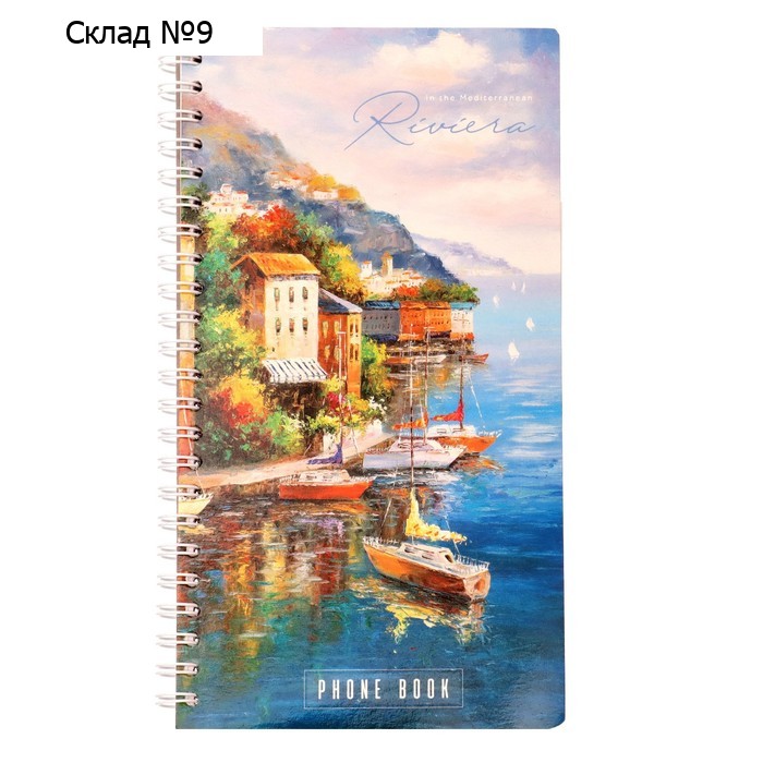 Телефонная книга А5, 80л, на гребне OfficeSpace "Живопись. Riviera", с высечкой 346948