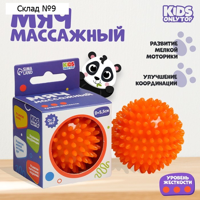 Мяч массажный ONLYTOP «Ёжик», d=5.5 см, оранжевый