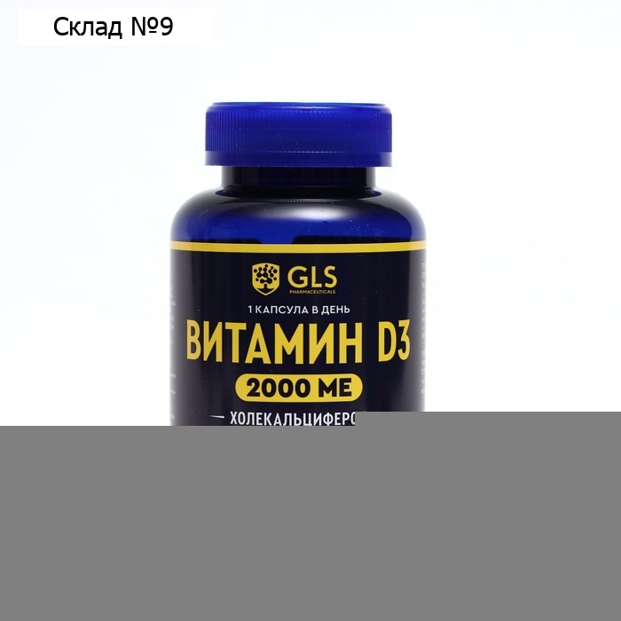 Витамин D3 2000 GLS, 120 капсул по 400 мг