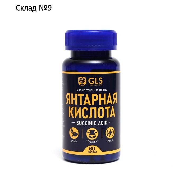 Янтарная кислота GLS, 60 капсул по 450 мг
