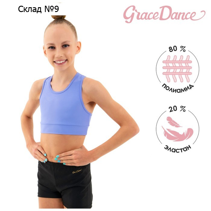 Топ-борцовка для гимнастики и танцев Grace Dance, р. 40, цвет сирень