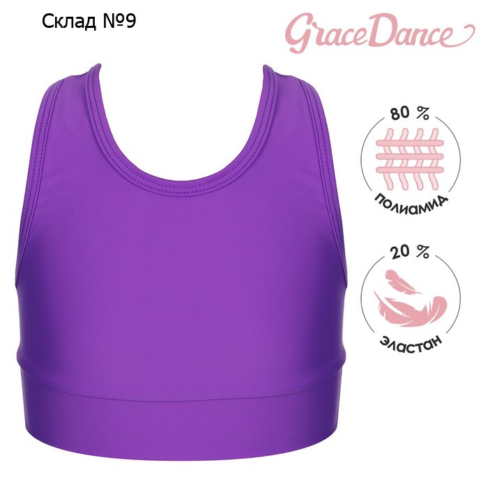 Топ-борцовка для гимнастики и танцев Grace Dance, р. 42, цвет фиолетовый