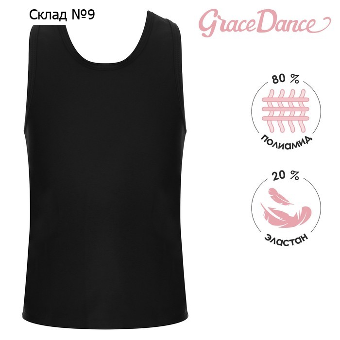 Майка-борцовка для гимнастики и танцев Grace Dance, р. 34, цвет чёрный
