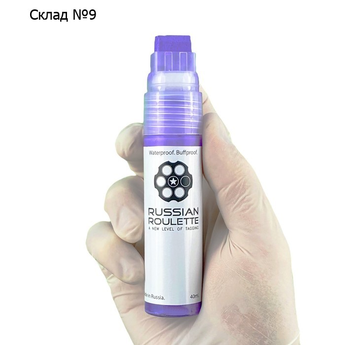Маркер Russian Roulette 15мм 40мл "Violet paint"