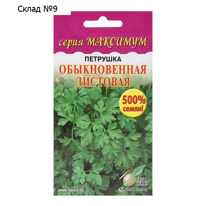 Семена Петрушка "Обыкновенная листовая", 380 шт