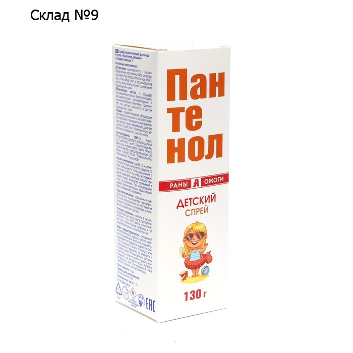 Детский Пантенол Скорая помощь  спрей при ожогах, 130 г