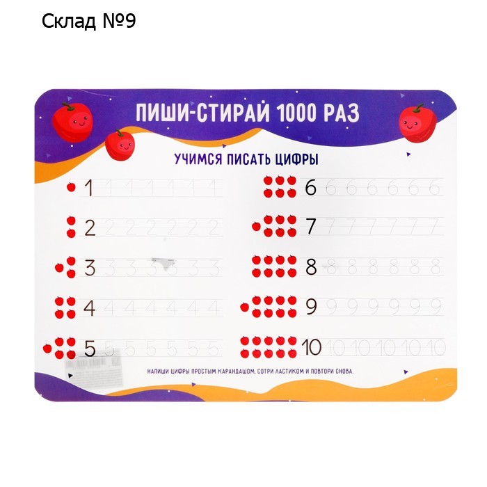 Накладка на стол пластиковая А3 (430 х 320 мм) 400 мкм, обучающая, НПД-2 "Пиши-стирай цифры"