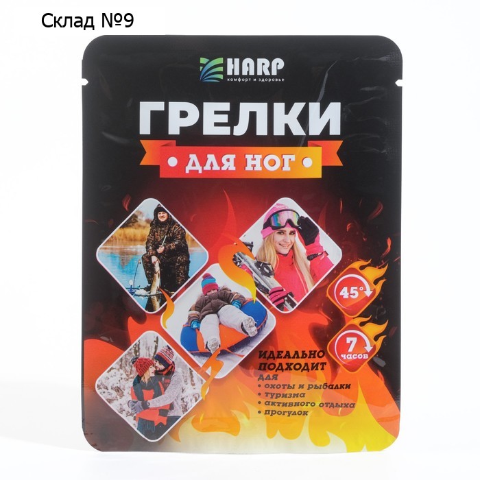 Грелки для ног "Турист" самонагревающиеся, 2шт, 9 х 7,5 см