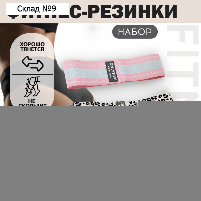 Набор фитнес резинок ONLYTOP Fitness, 3 шт.