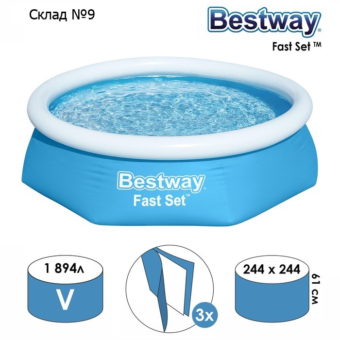 Бассейн надувной Bestway Fast Set 57448/57494, 244×61 см, круглый