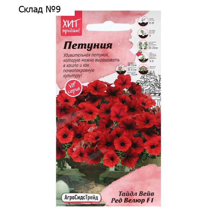 Семена Цветов Петуния "Тайдал Вейв Ред Велюр", 5 шт