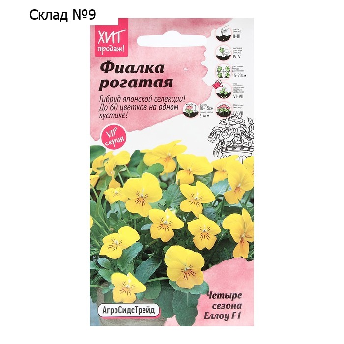 Семена Цветов  Фиалка "Еллоу", 5 шт