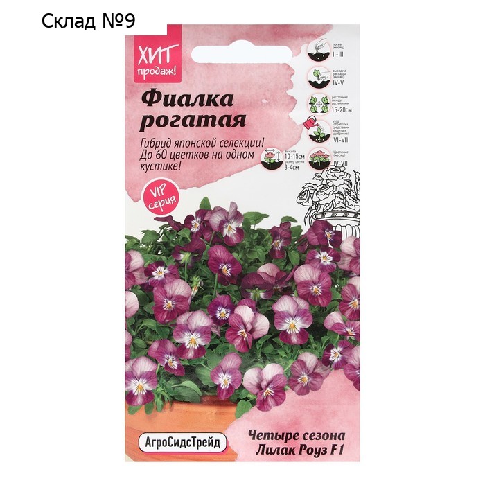 Семена Цветов  Фиалка "Лилак Роуз", 5 шт