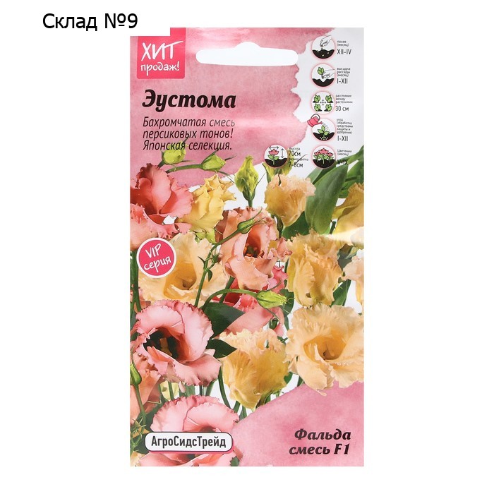 Семена Цветов Эустома "Фальда смесь бахромчатая", 5 шт
