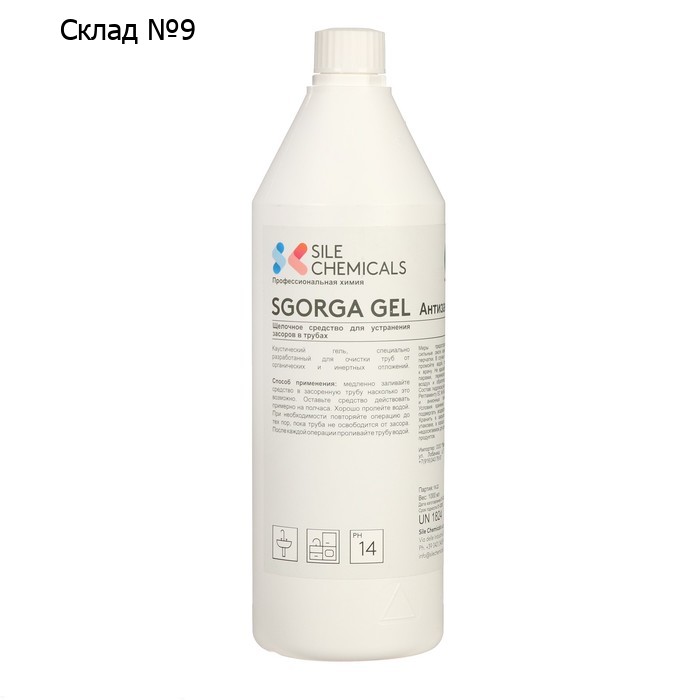 Профессиональное средство SGORGA GEL для устранения засоров в трубах, 1л