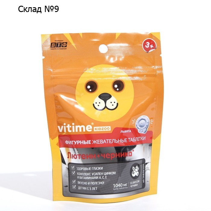 Жевательные таблетки VITime KidZoo Зрение, 60 шт