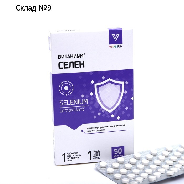 Селен Витаниум, 50 шт