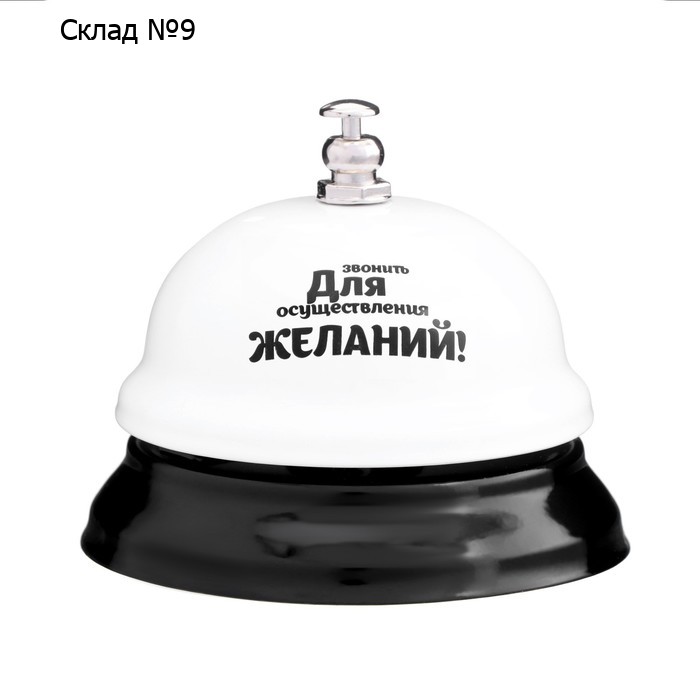 Звонок настольный «Для осуществления желаний»