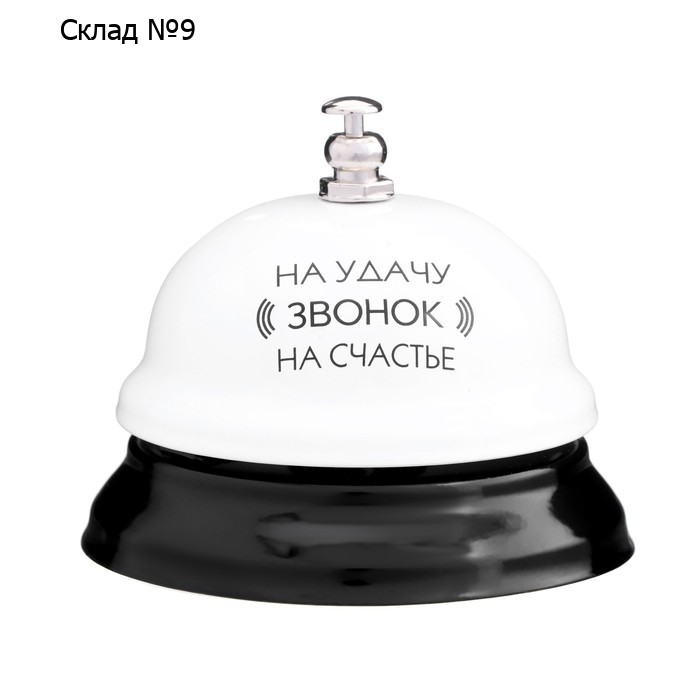 Звонок настольный «Звонок на удачу»