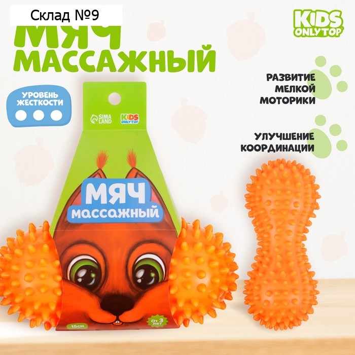 Мяч массажный ONLYTOP «Белочка», двойной, цвет оранжевый