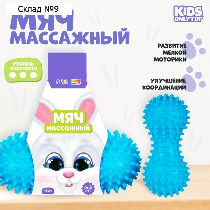 Мяч массажный ONLYTOP «Зайка», двойной, цвет голубой
