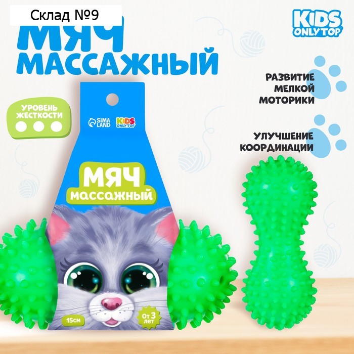 Мяч массажный ONLYTOP «Котик», двойной, цвет зелёный