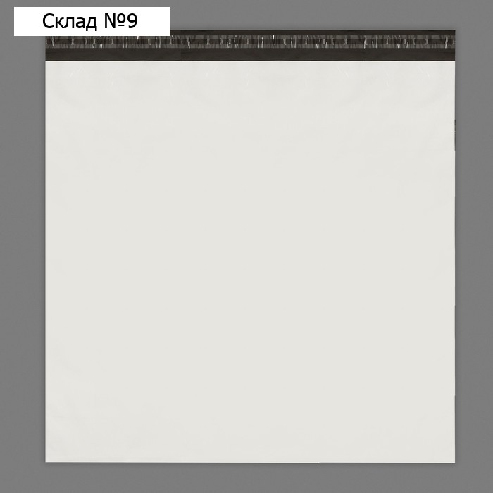Курьерский пакет с клеевым клапаном 50×61.5 + 4.5 cм, 50 шт.