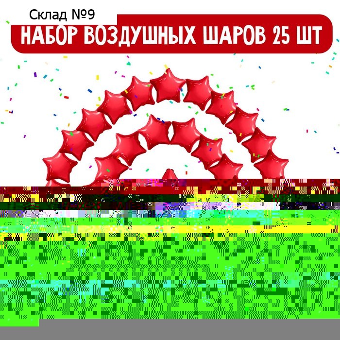 Шары воздушные фольгированные 19" «Звёзды», красный, 25 шт.