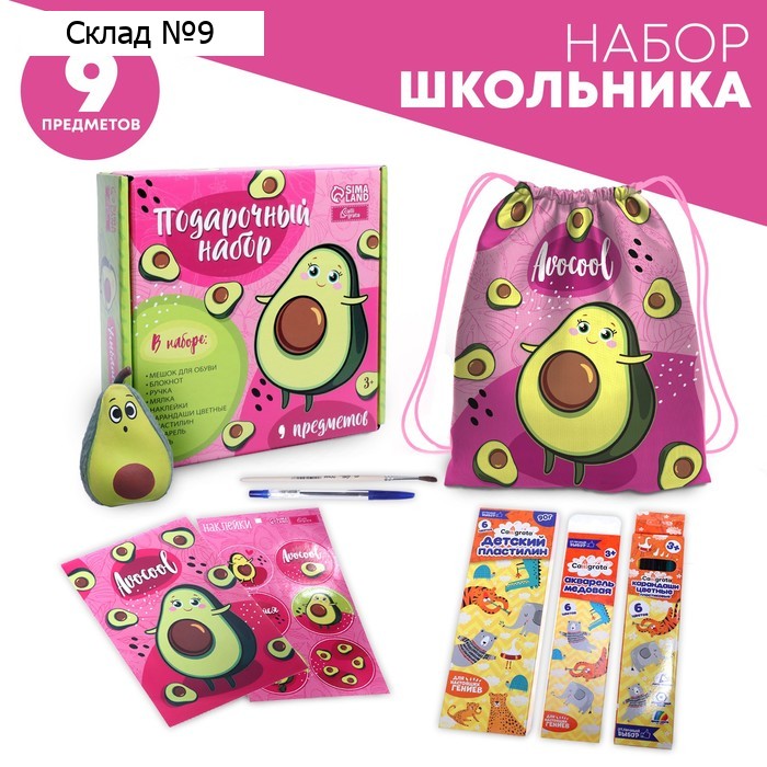 Набор школьника Calligrata, "Авокадо", 9 предметов