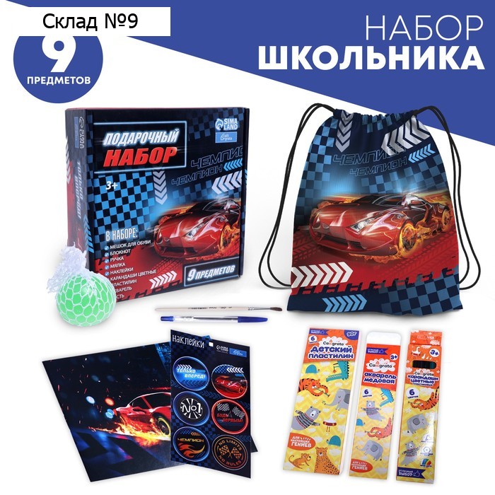 Набор школьника Calligrata, "Тачка", 9 предметов