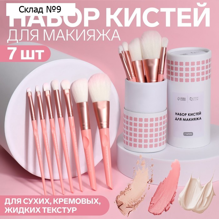 Набор кистей для макияжа «MAKEUP», 7 предметов, в тубе, цвет розовый