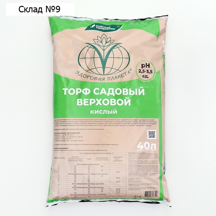 Торф садовый верховой "Здоровая планета", кислый,40 л