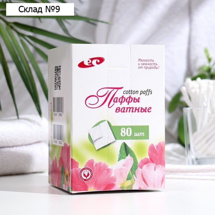Ватные паффы косметические, сложение стопкой, 7,5*7,5см, 80 шт