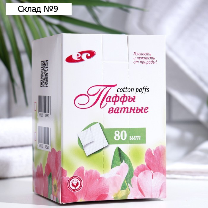 Ватные паффы косметические, сложение зиг-заг, 7,5*7,5см. 80 шт.