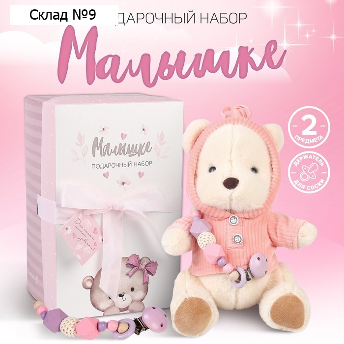 Подарочный набор: мягкая игрушка «Медвежонок» + держатель для пустышки, 23 см, розовый
