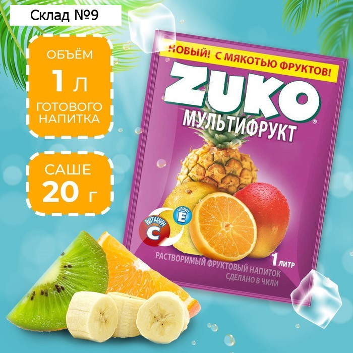 Растворимый напиток ZUKO Мультифрукт, 20 г