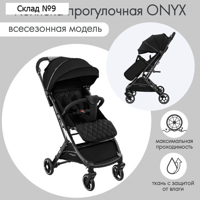 Коляска прогулочная детская Indigo ONYX, цвет черный