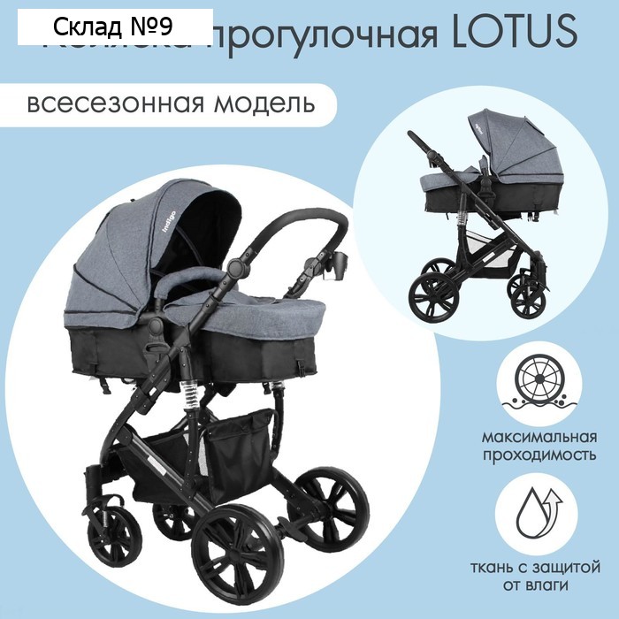 Коляска-трансформер Indigo LOTUS, темно-серый