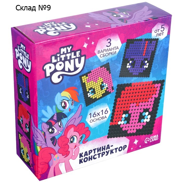 Конструктор-картина My little pony, 3 варианта сборки