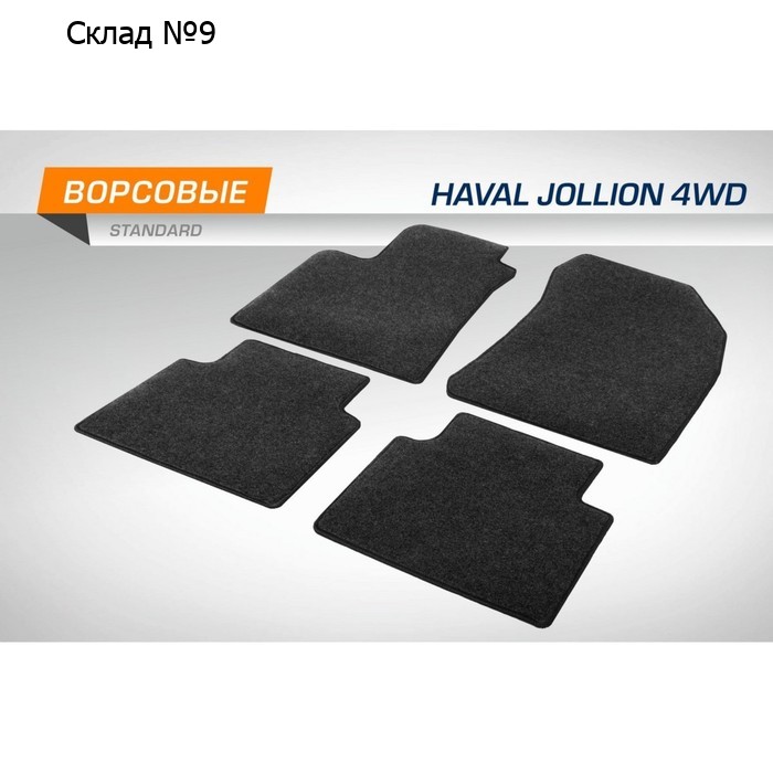 Коврики текстильные AutoFlex Standard Haval Jolion 4WD 2021-н.в, 4 части, графит