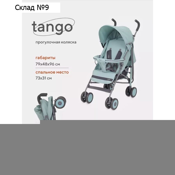 Коляска прогулочная детская RANT basic «Tango» RA351, складывается в трость, цвет Ocean Green