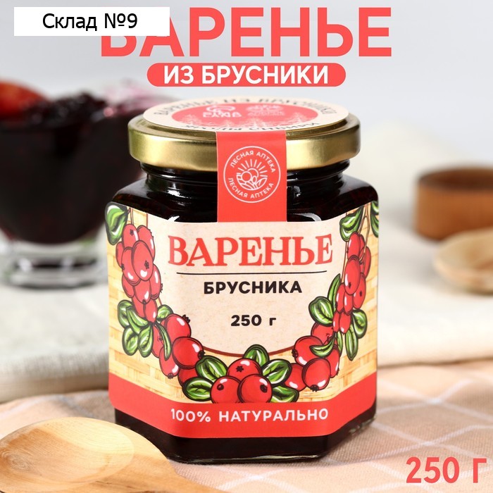 Варенье «Ягоды сибири» из брусники, 250г.