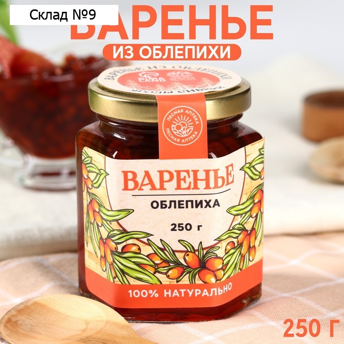Варенье «Ягоды сибири» из облепихи, 250 г.