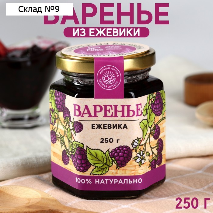 Варенье «Ягоды сибири» из ежевики, 250г.