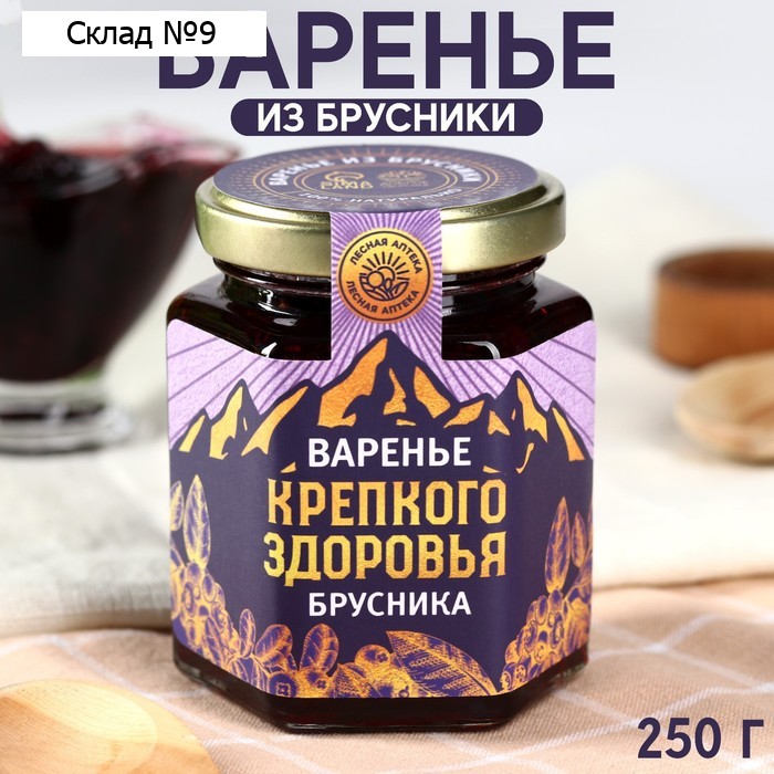 Варенье «Крепкого здоровья» из брусники, 250г.