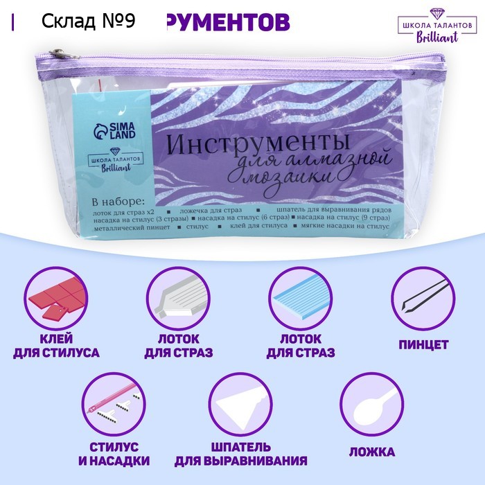 Набор инструментов для алмазной мозаики «Универсальный»