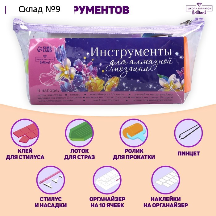 Набор инструментов для алмазной мозаики, с органайзером