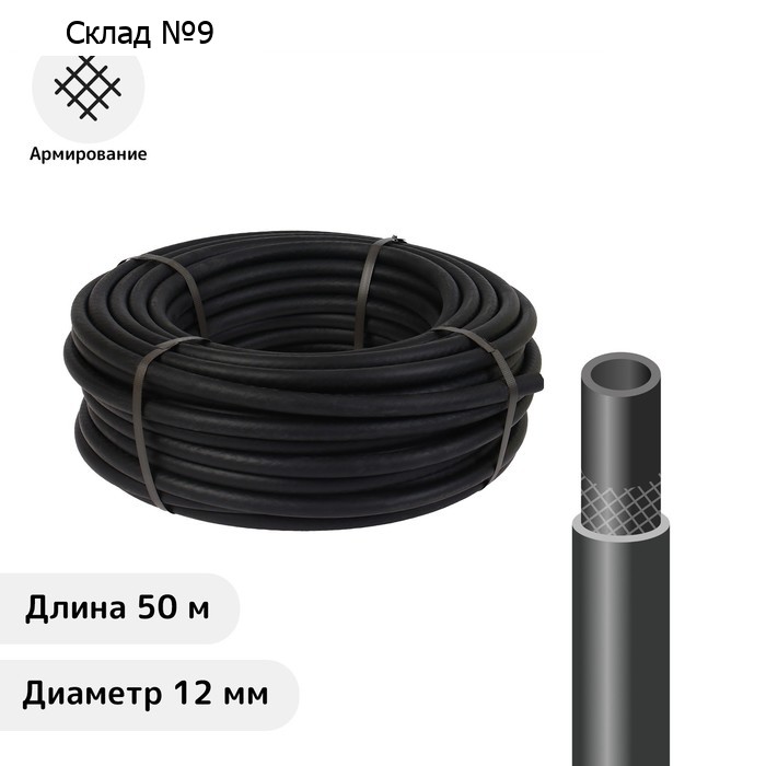Шланг резиновый, d = 12 мм, L = 50 м, армированный, «ВОЛЖСКИЙ»