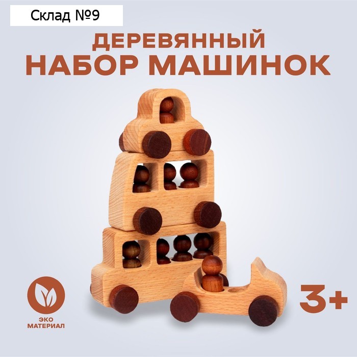 Набор машинок «Транспорт и человечки» 31×22.8×6.7 см