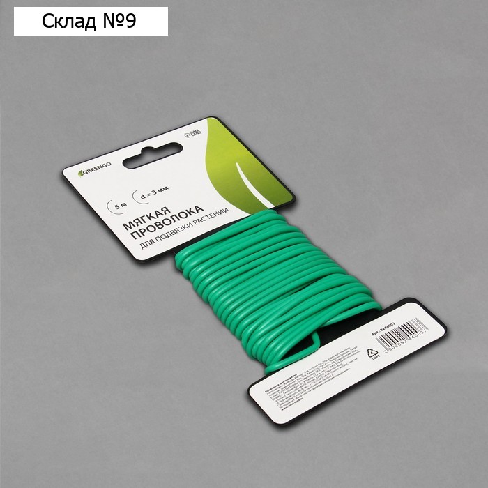 Проволока подвязочная, 5 м, d=3 мм, мягкая, Greengo